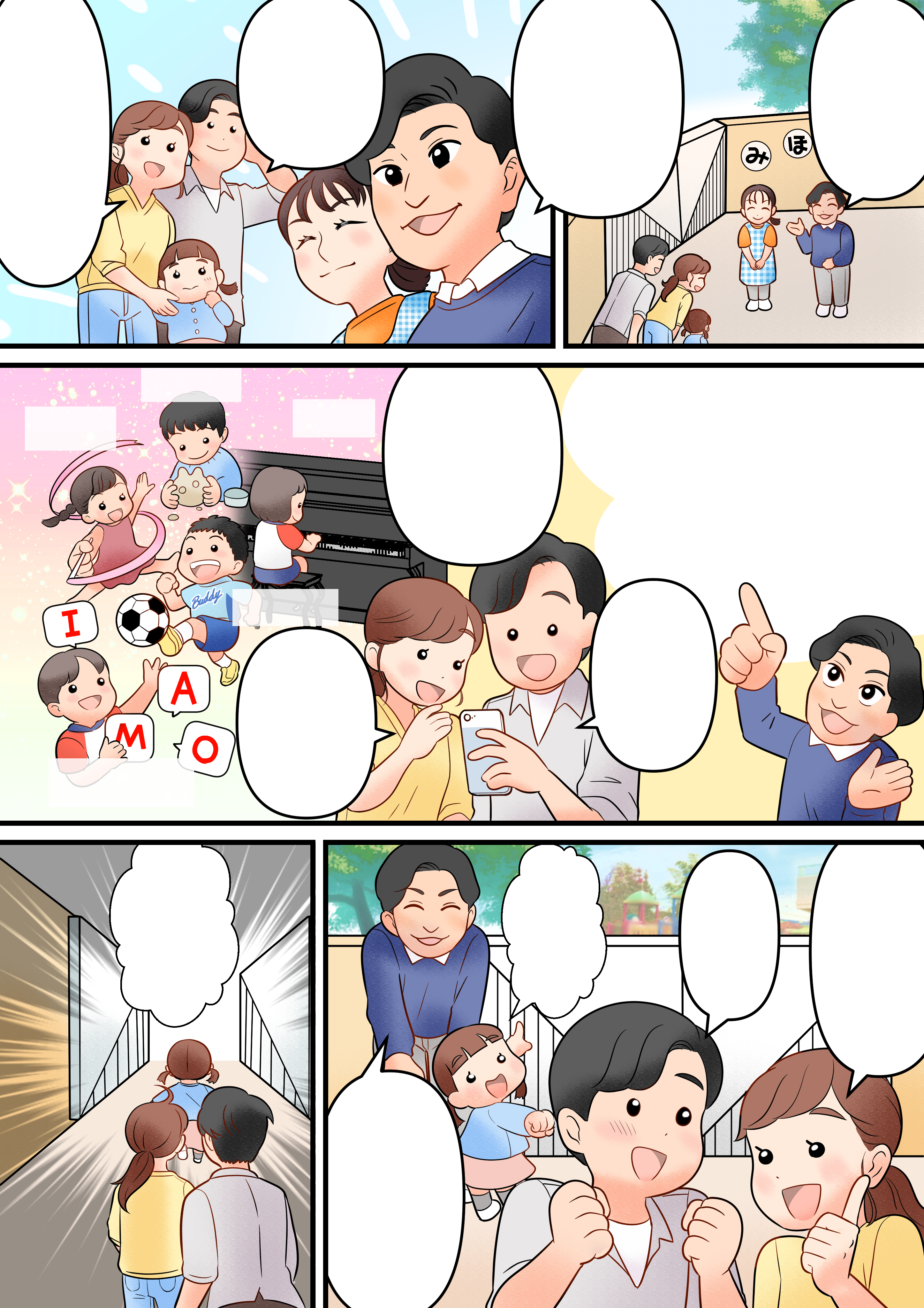 幼稚園広告漫画 2ページ目